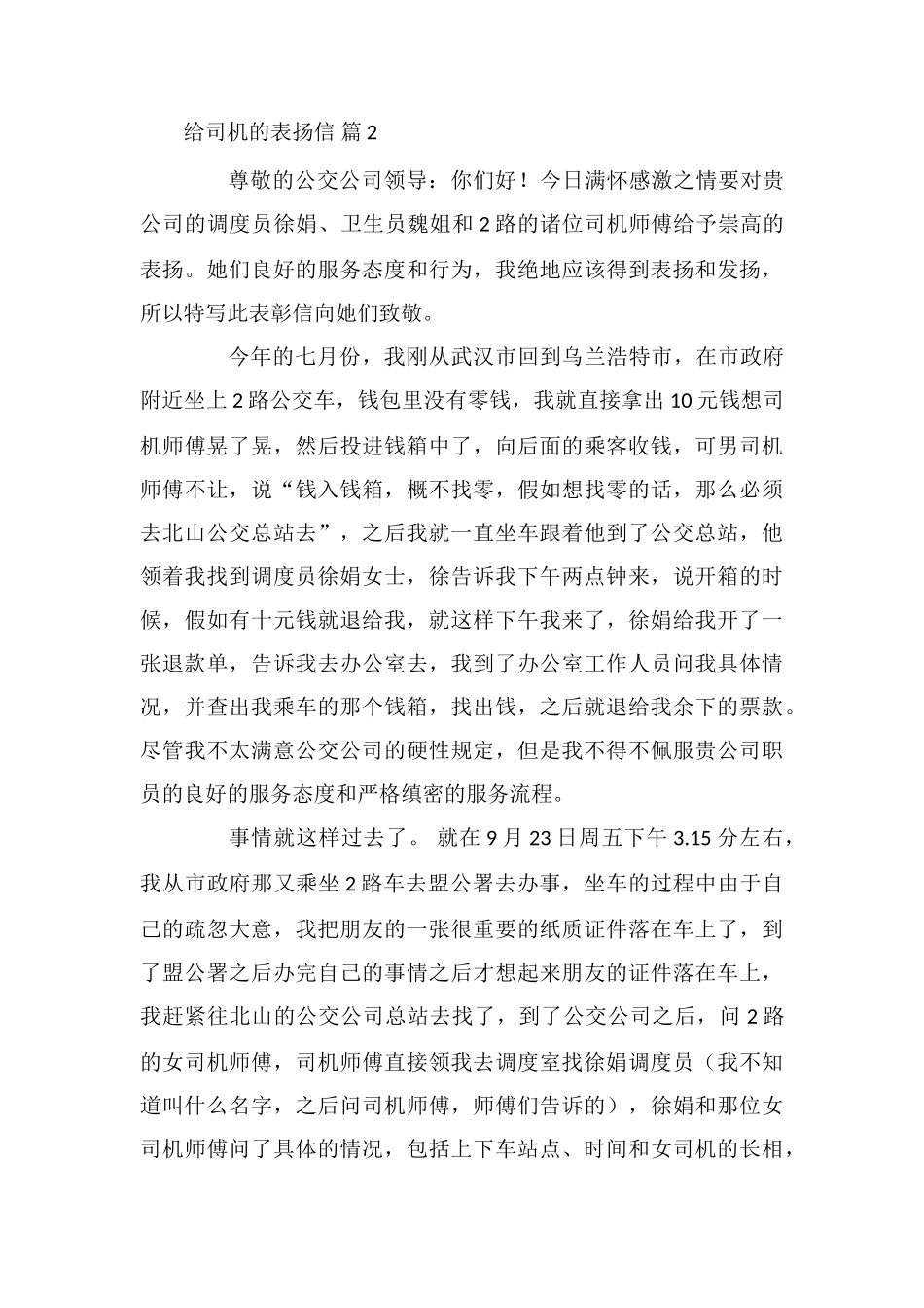 给司机的表扬信8篇_第2页