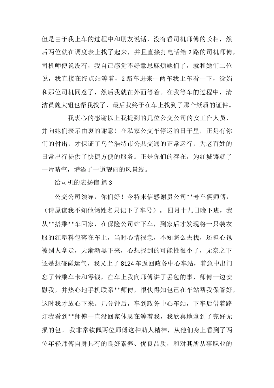 给司机的表扬信8篇_第3页