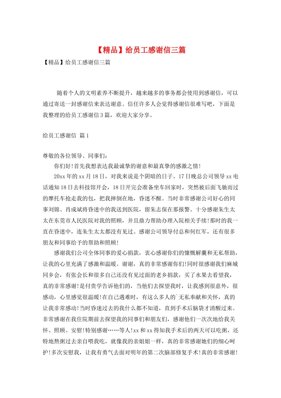 给员工感谢信三篇_第1页