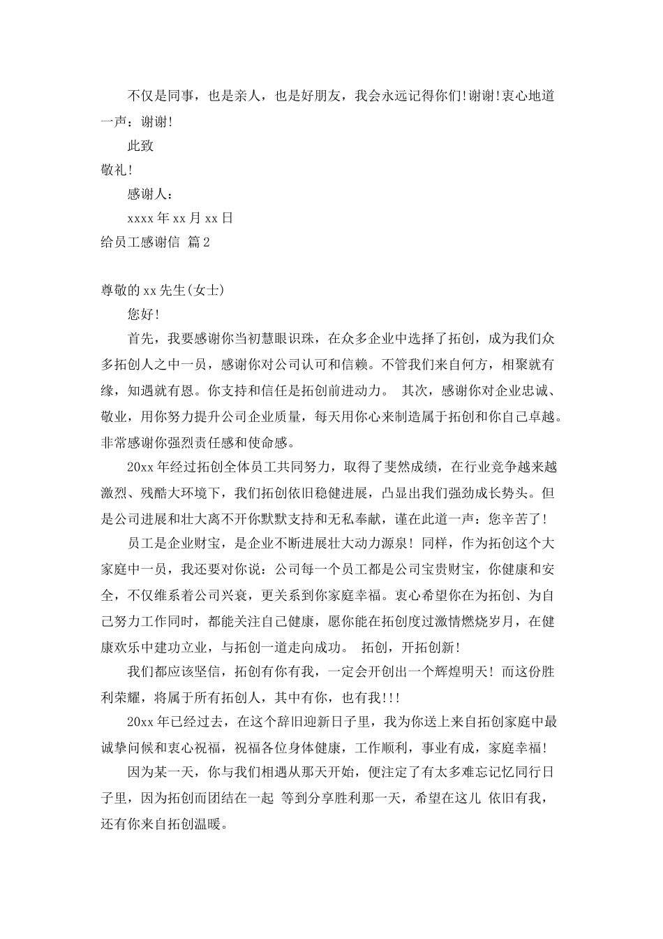 给员工感谢信三篇_第2页