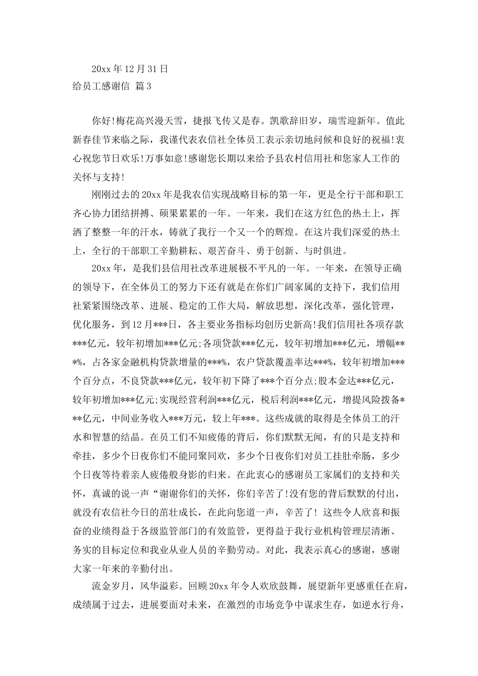 给员工感谢信三篇_第3页