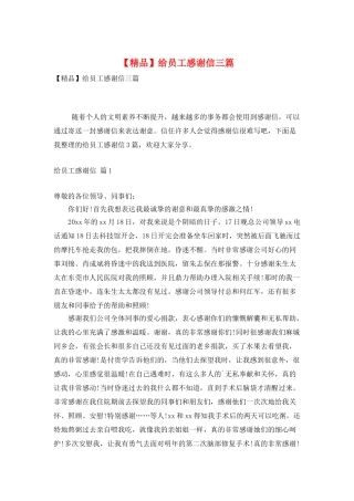 给员工感谢信三篇