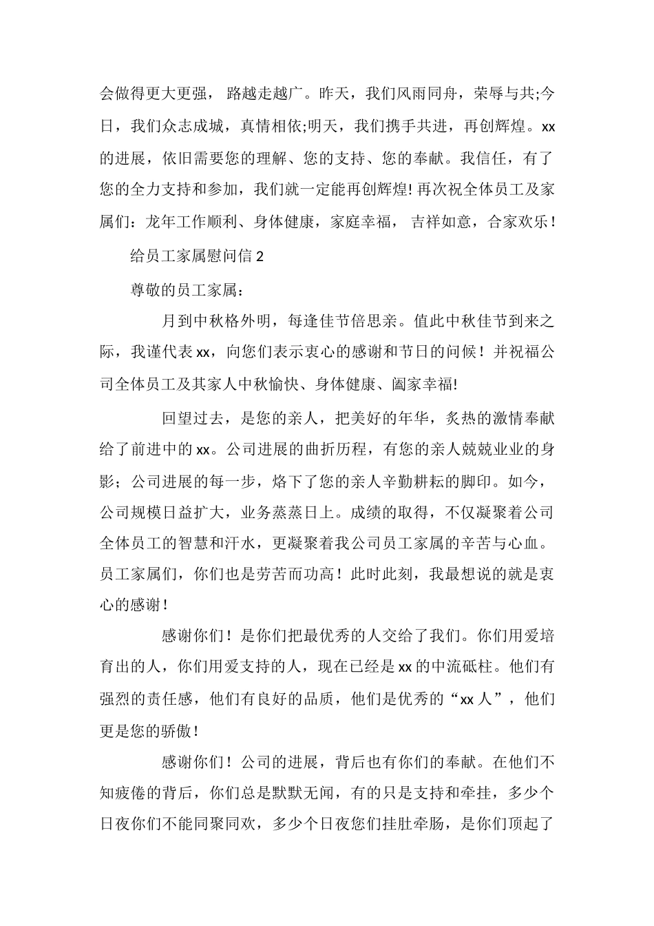 给员工家属慰问信_第2页