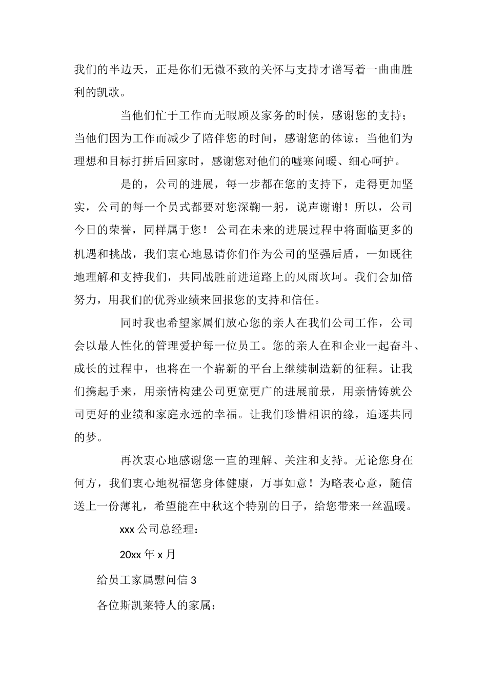 给员工家属慰问信_第3页