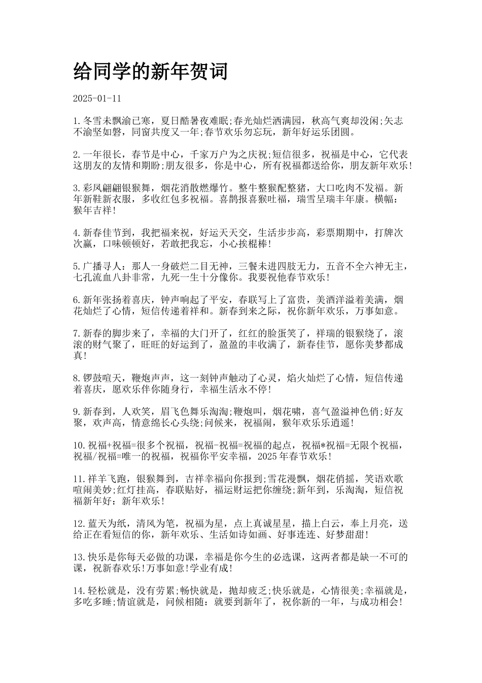 给同学的新年贺词_第1页