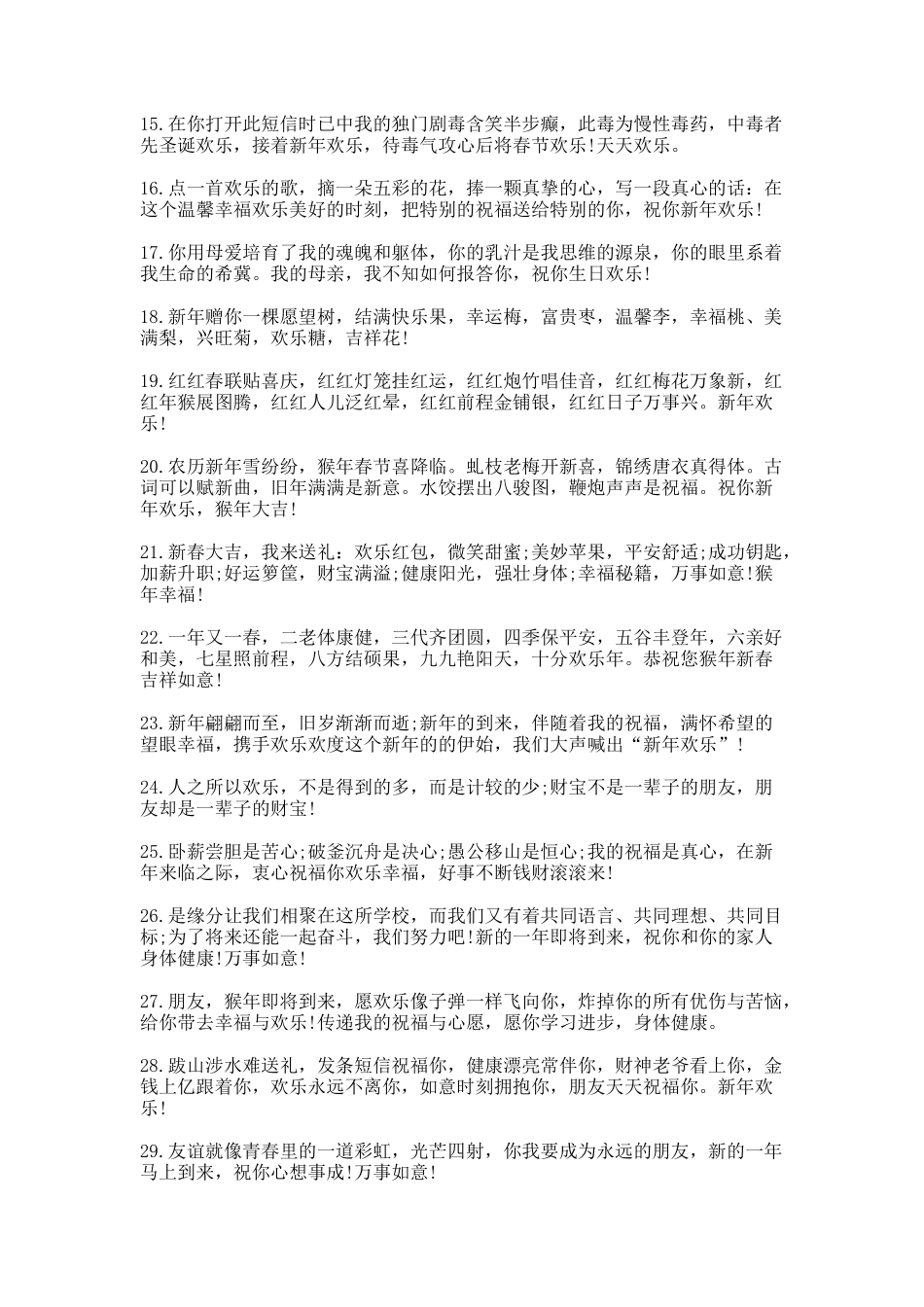 给同学的新年贺词_第2页