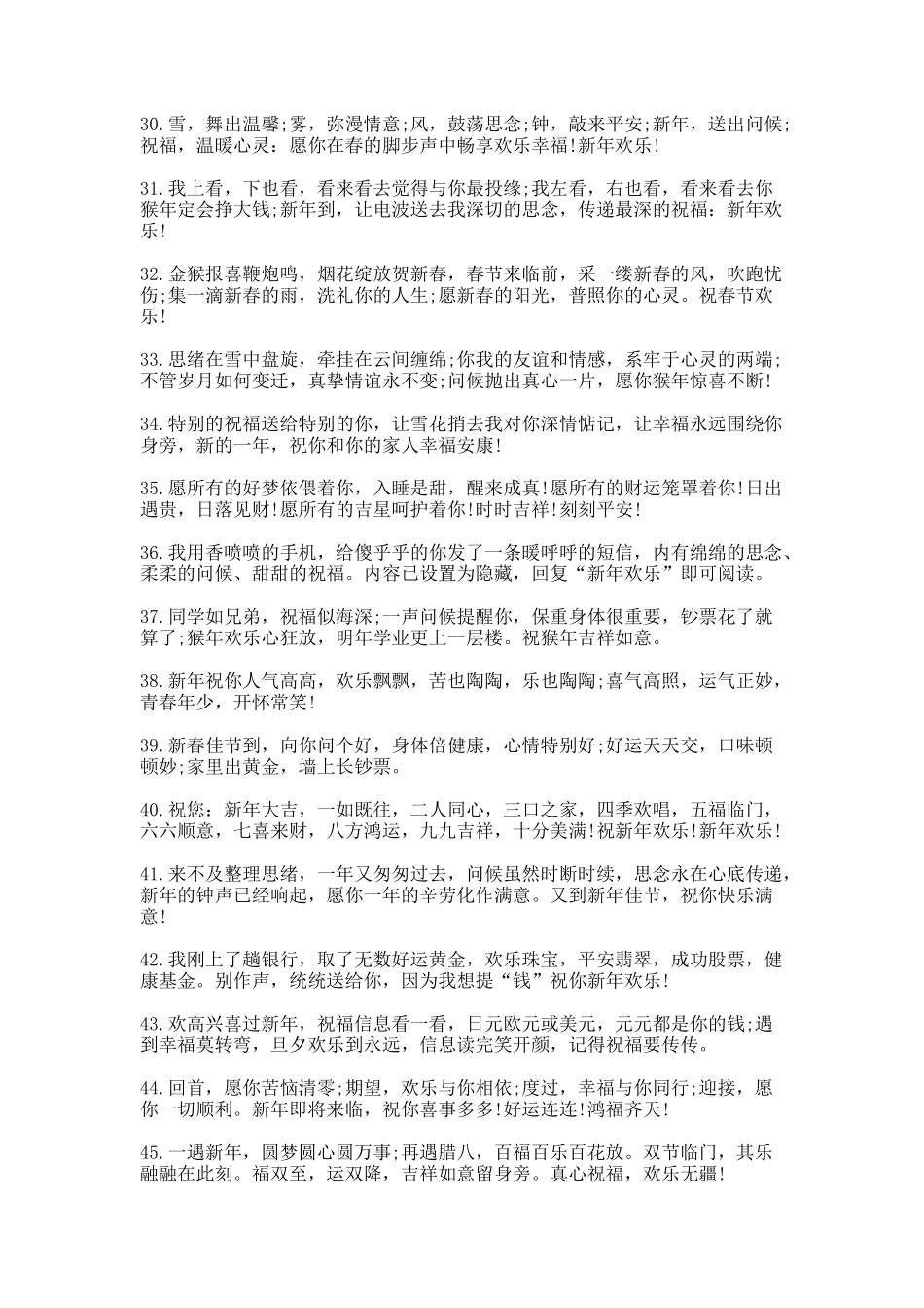 给同学的新年贺词_第3页