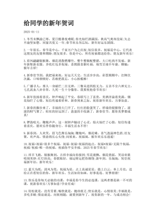 给同学的新年贺词