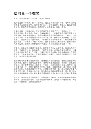 给同桌一个微笑