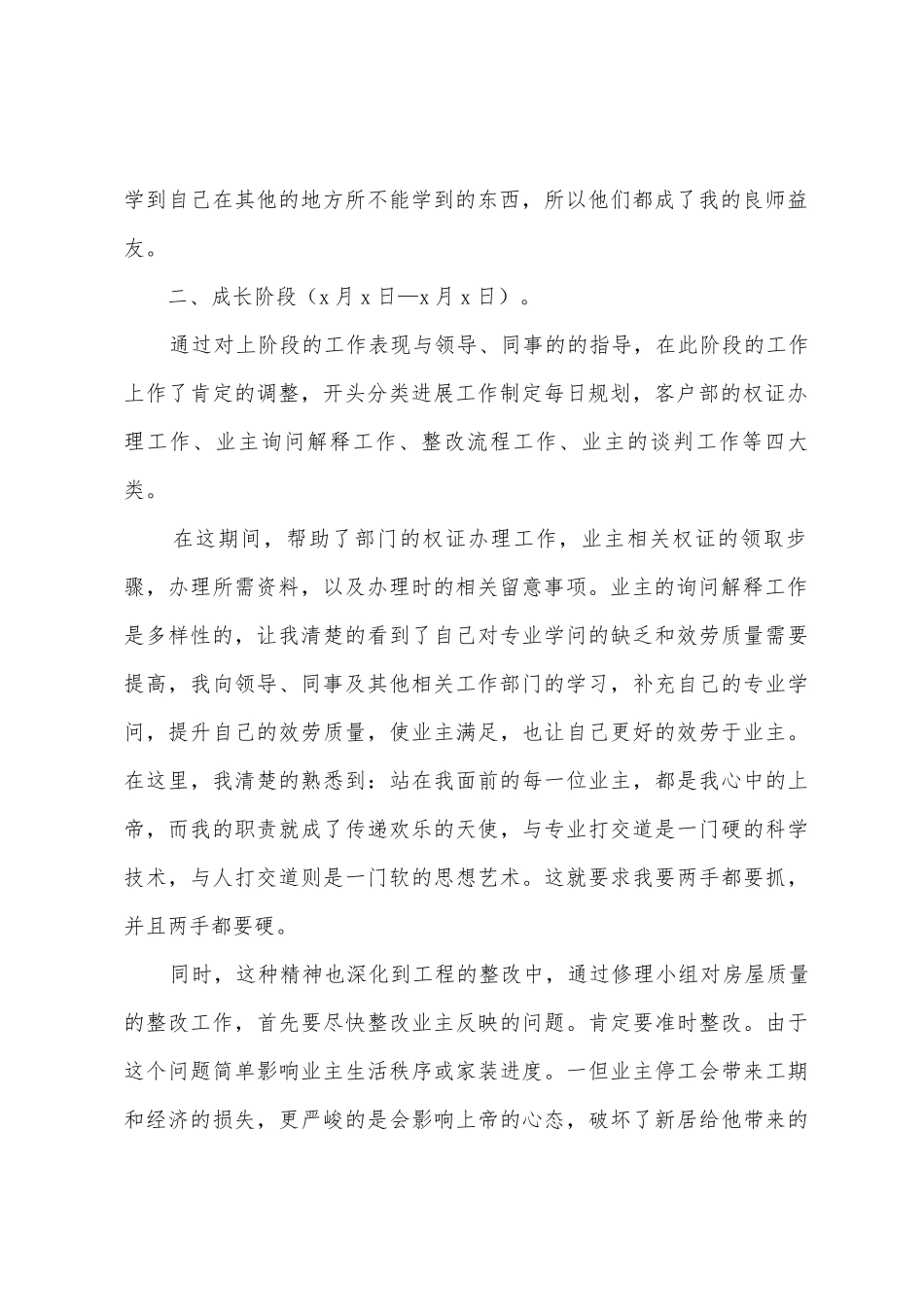 给员工的发言稿模板10篇_第2页