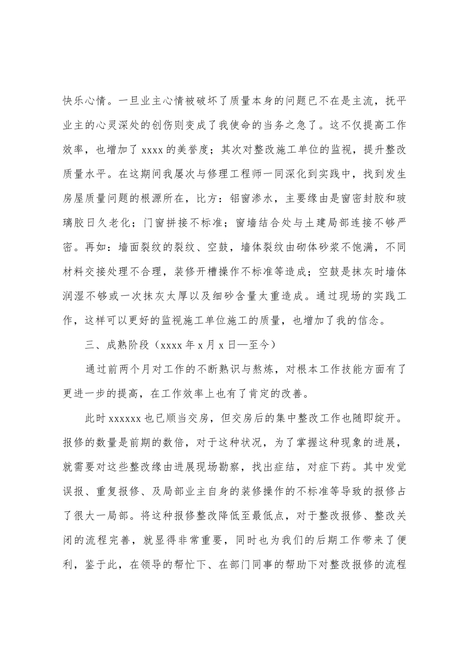 给员工的发言稿模板10篇_第3页