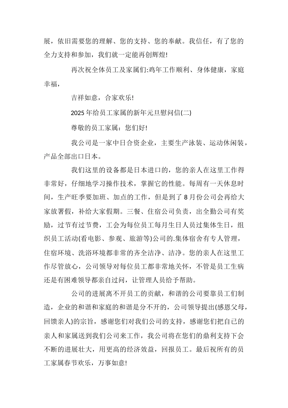 给员工家属的新年元旦慰问信_第2页