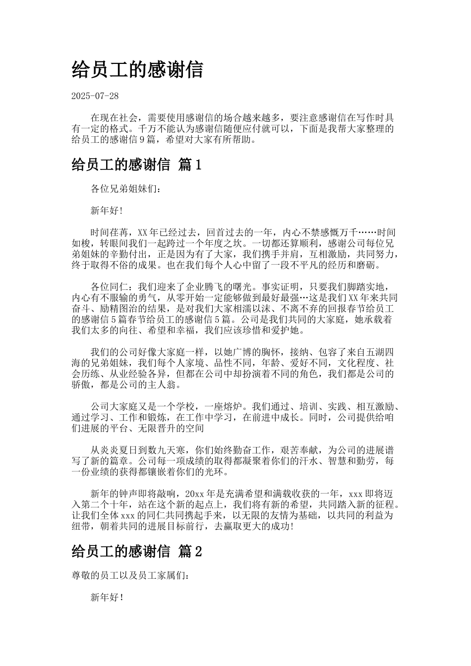 给员工的感谢信_第1页