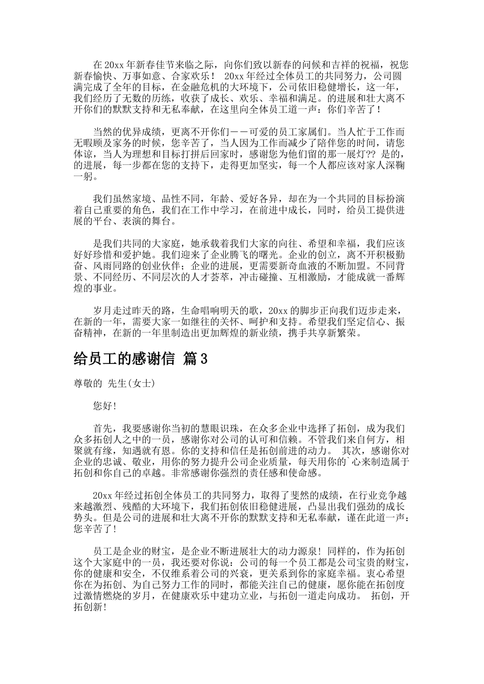 给员工的感谢信_第2页