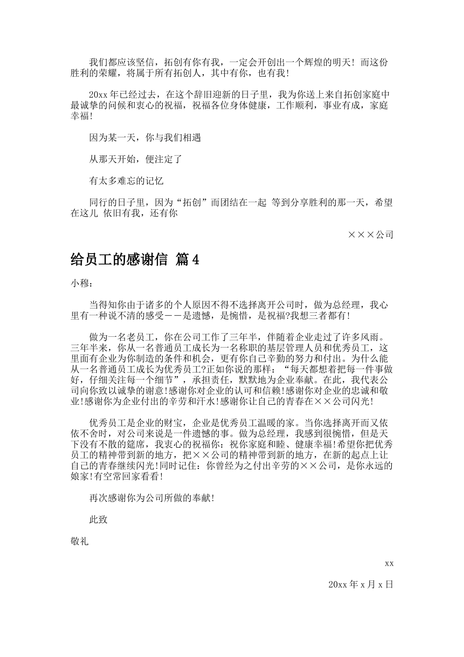 给员工的感谢信_第3页