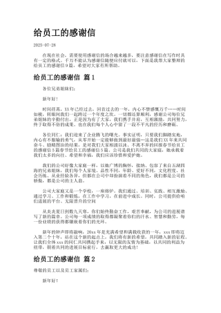 给员工的感谢信