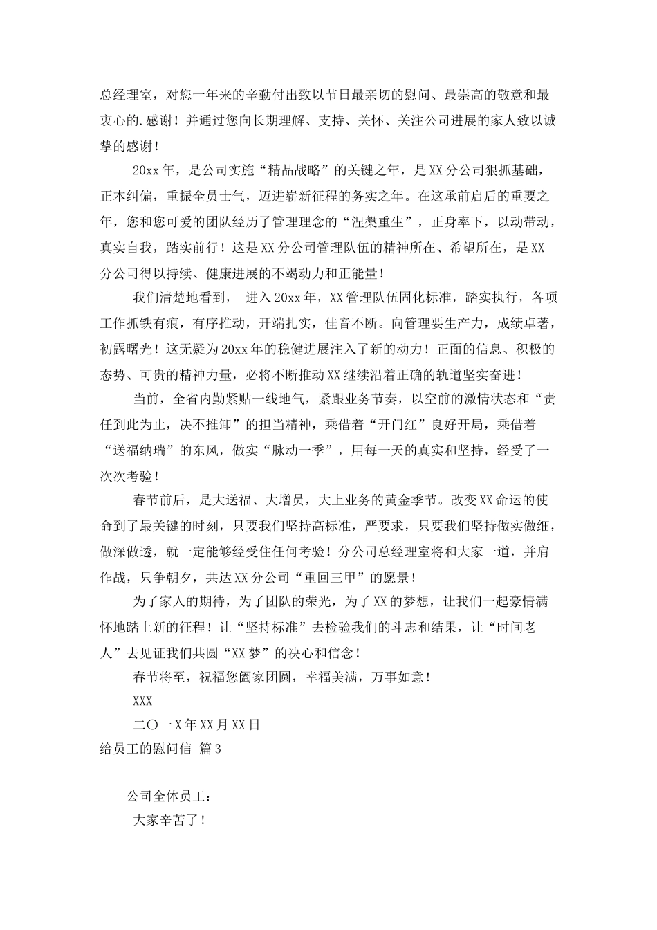 给员工的慰问信3篇_第2页