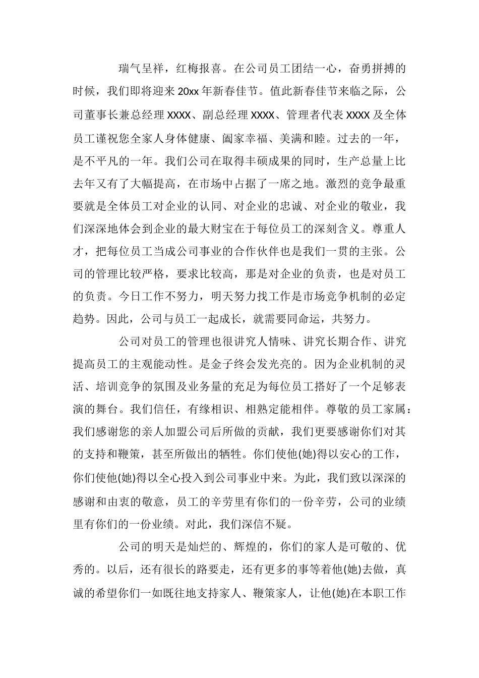 给员工的慰问信范文汇总6篇_第2页