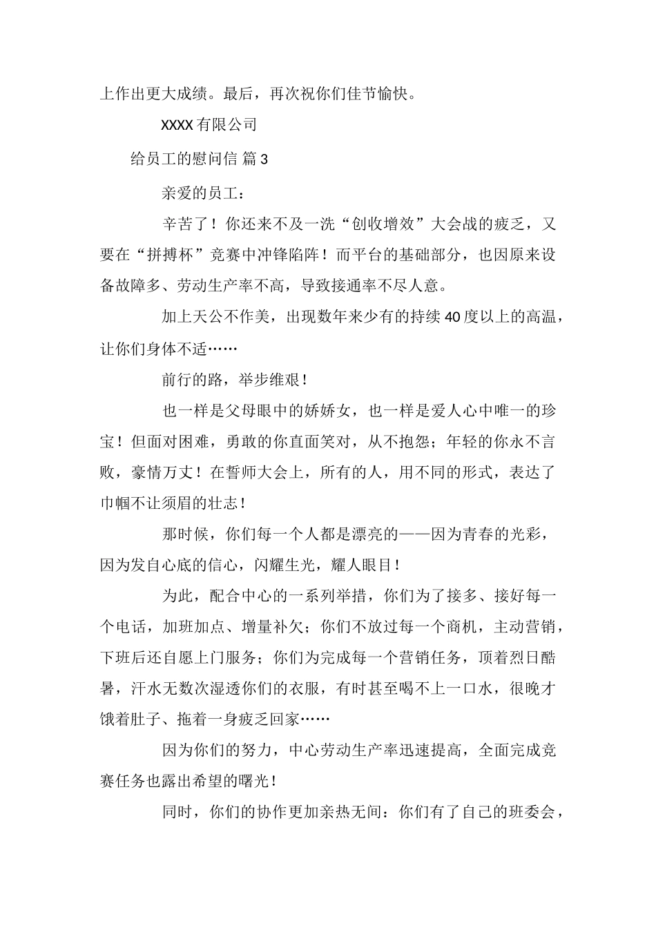 给员工的慰问信范文汇总6篇_第3页