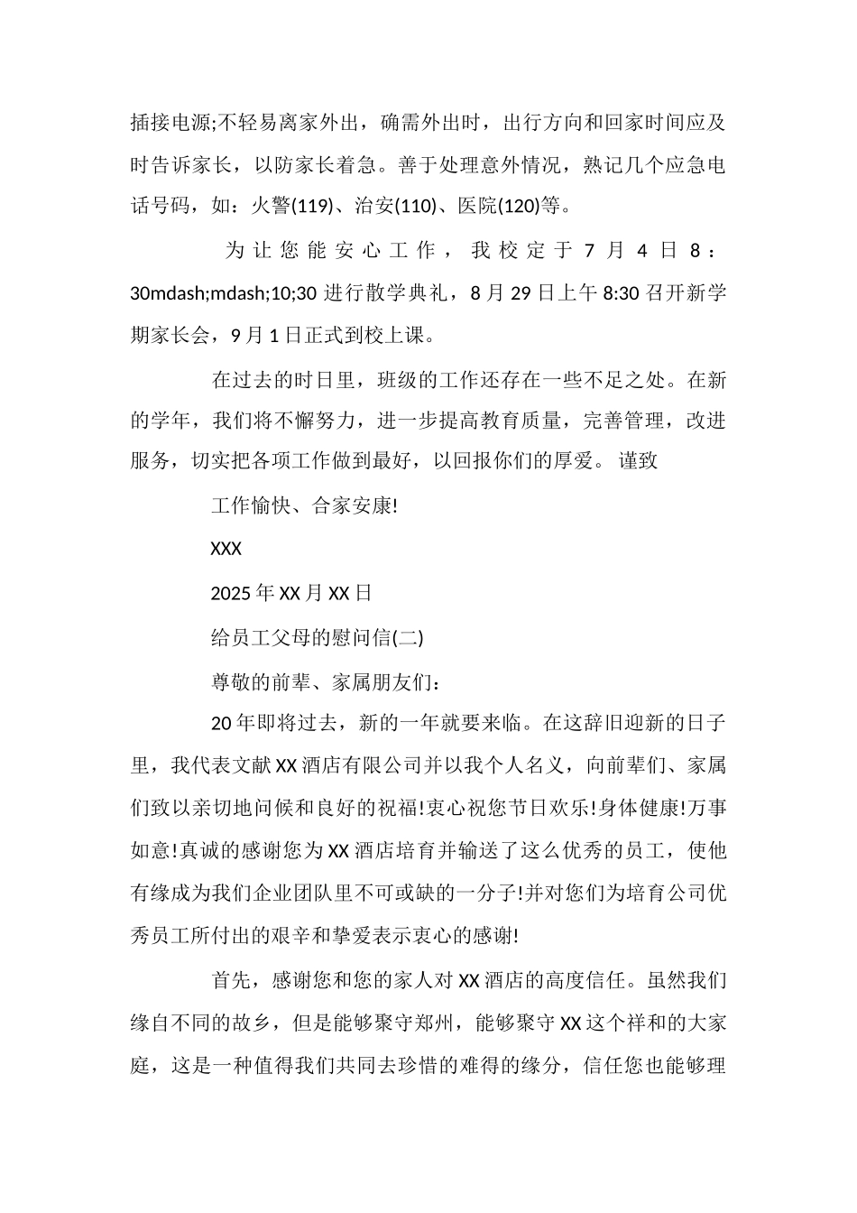 给员工父母的慰问信_第2页