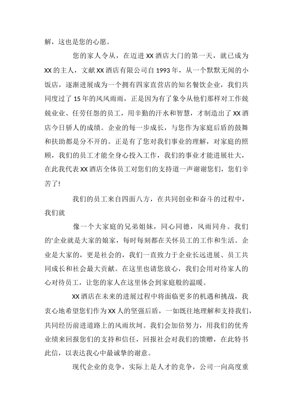 给员工父母的慰问信_第3页