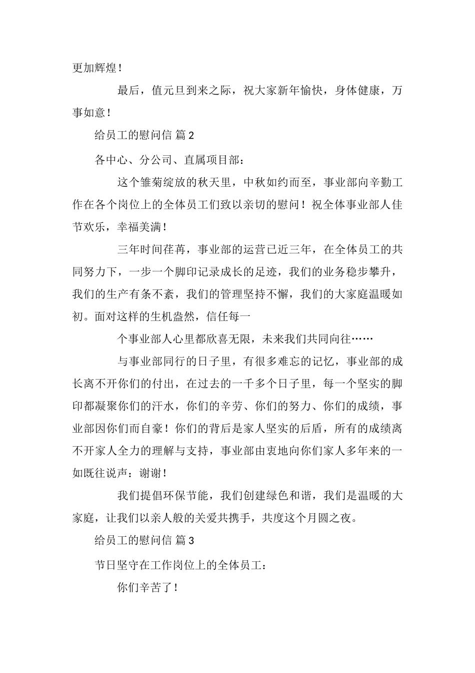 给员工的慰问信_第2页