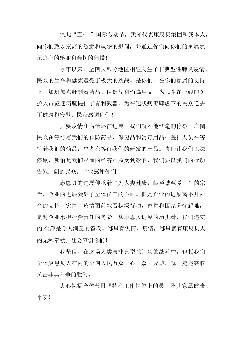 给员工的慰问信_第3页