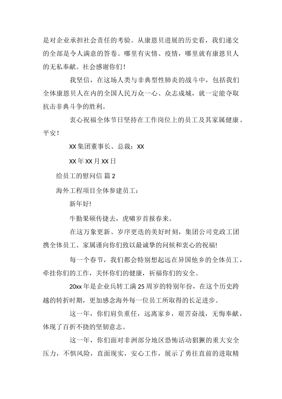 给员工的慰问信集锦八篇_第2页