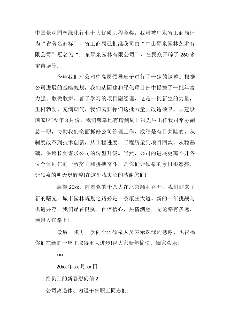 给员工的新春慰问信_第2页