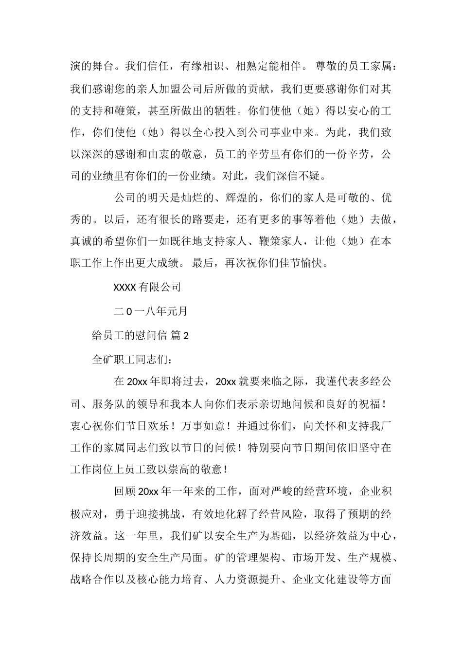 给员工的慰问信锦集七篇_第2页