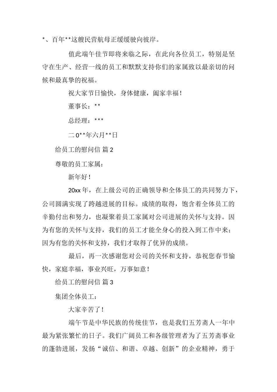 给员工的慰问信锦集五篇_第2页