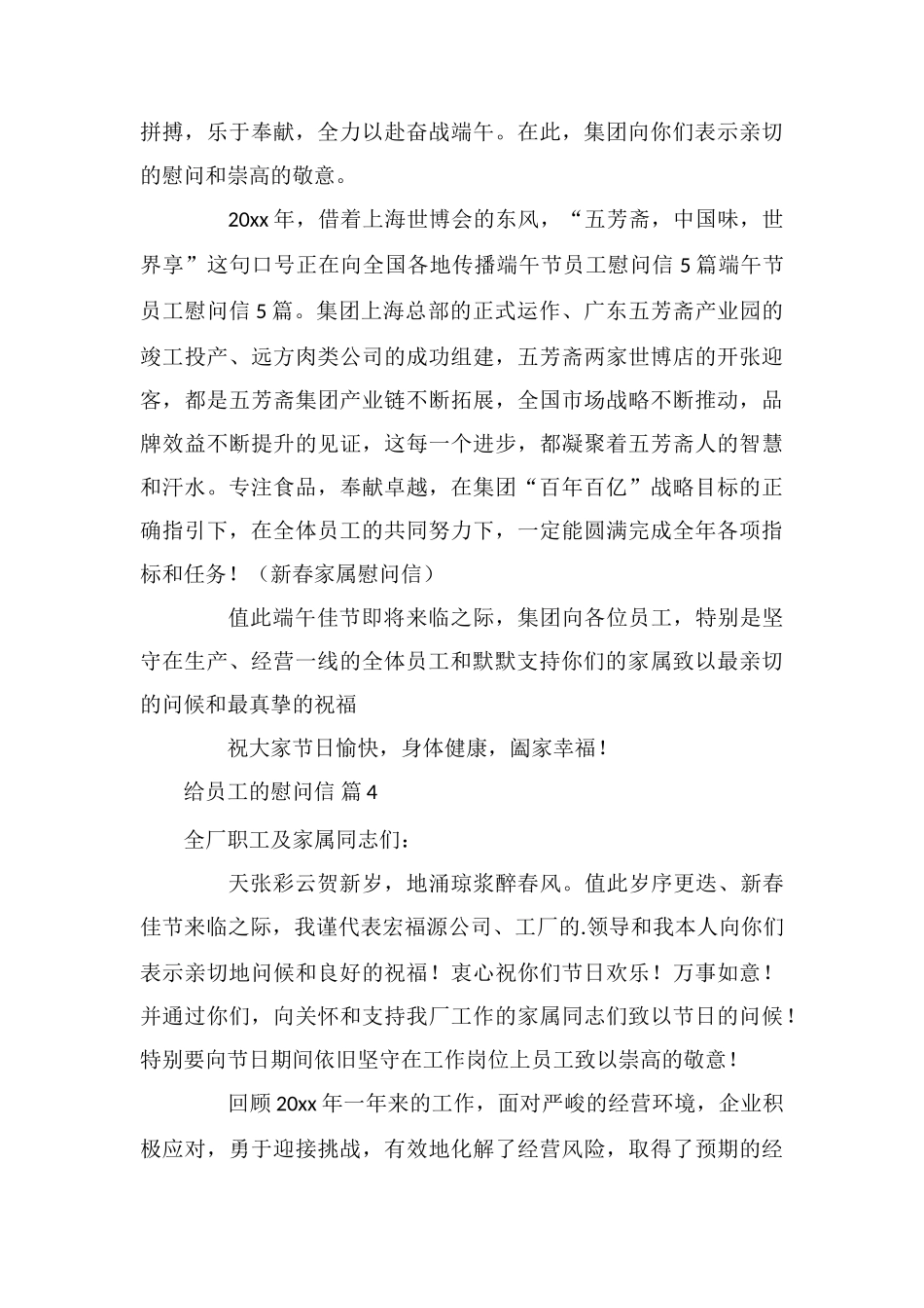 给员工的慰问信锦集五篇_第3页