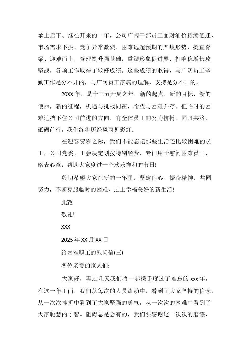 给困难职工的慰问信_第2页