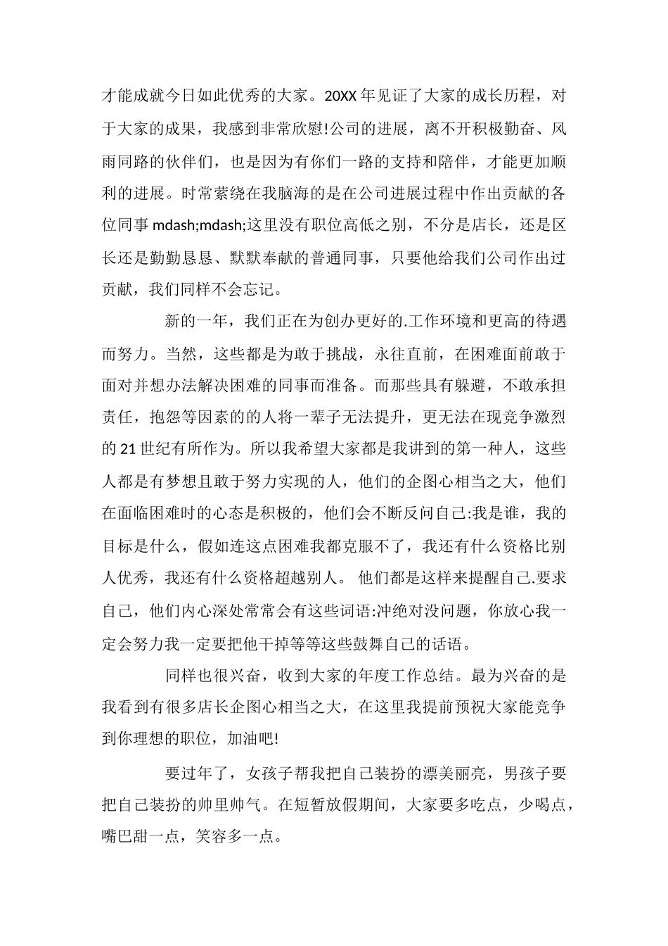 给困难职工的慰问信_第3页