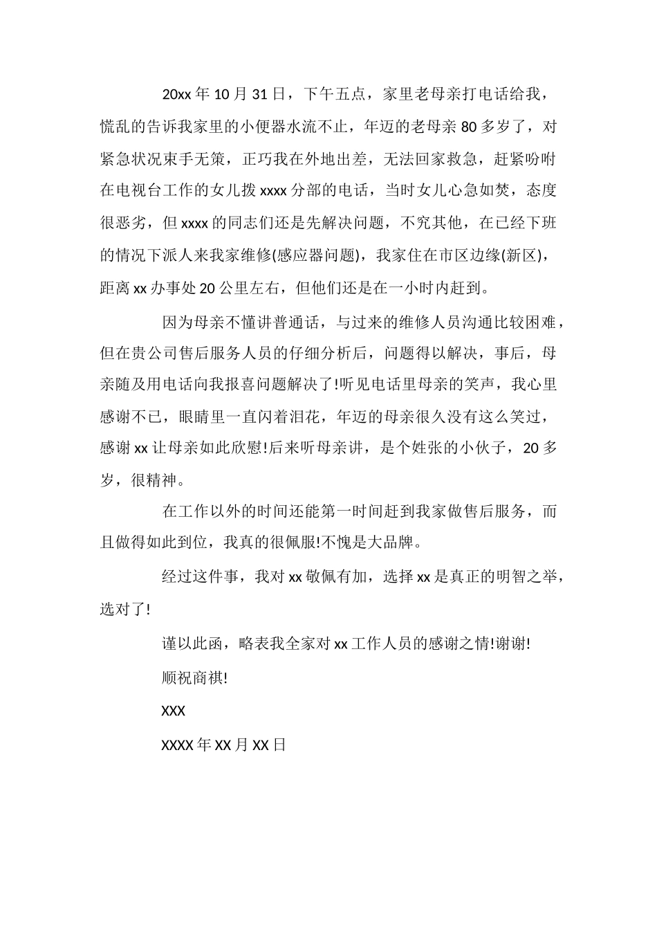 给售后的表扬信范文_第2页