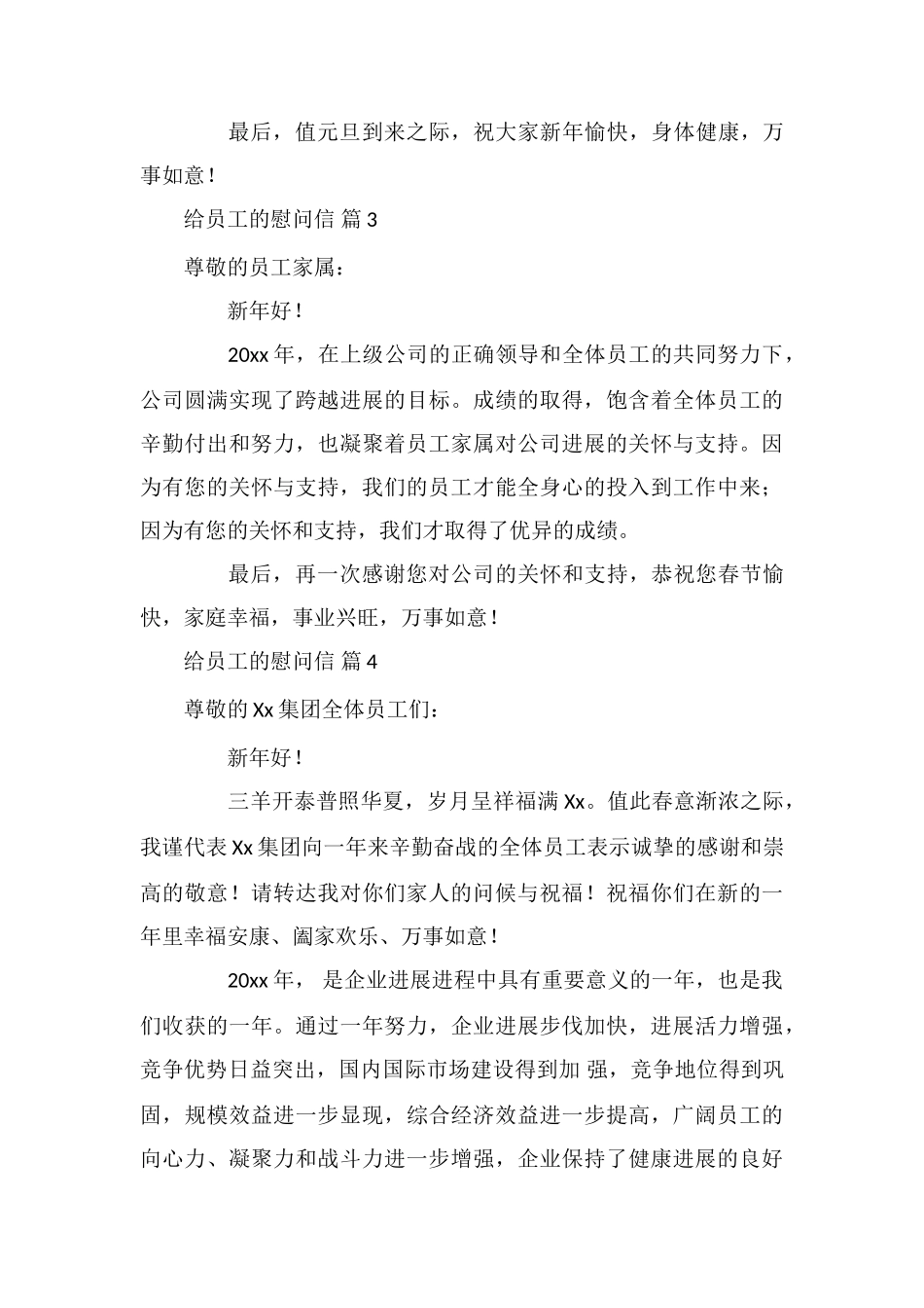 给员工的慰问信集合九篇_第3页