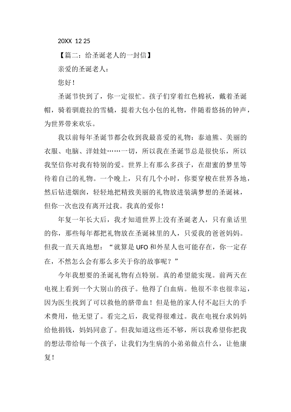 给圣诞老人的信600字作文_第2页