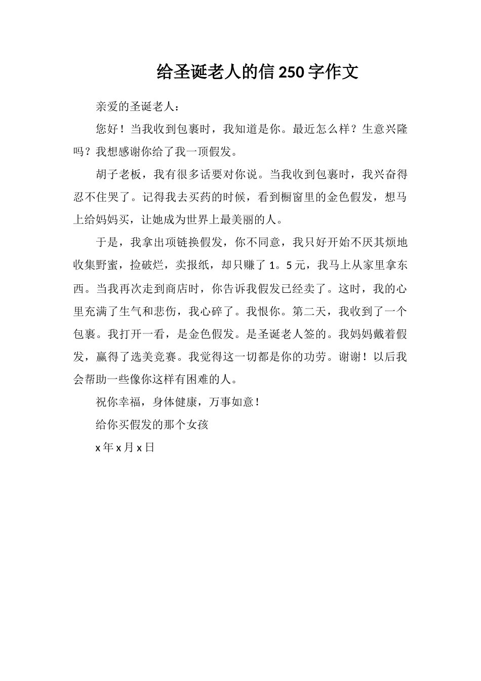 给圣诞老人的信250字作文_第1页