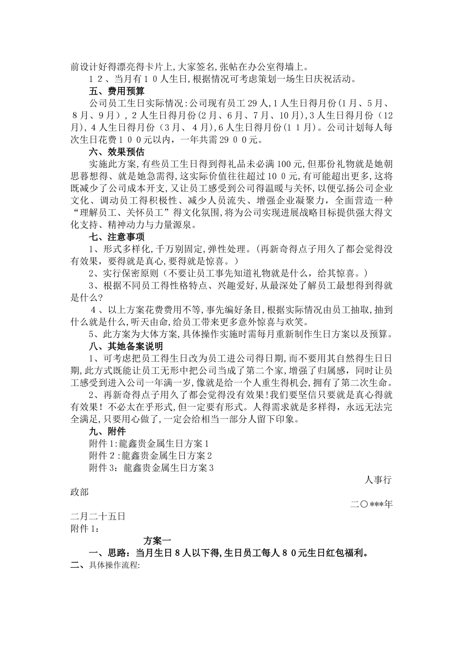 给员工过生日策划方案_第2页
