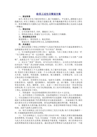给员工过生日策划方案