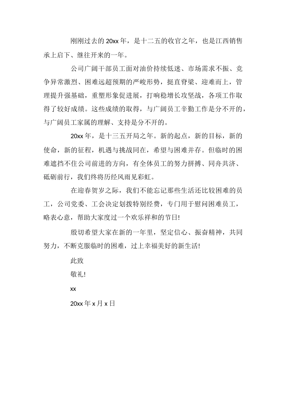 给困难职工的慰问信范文_第3页