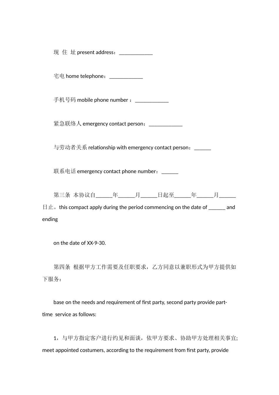 给外籍员工用的兼职协议书_第2页