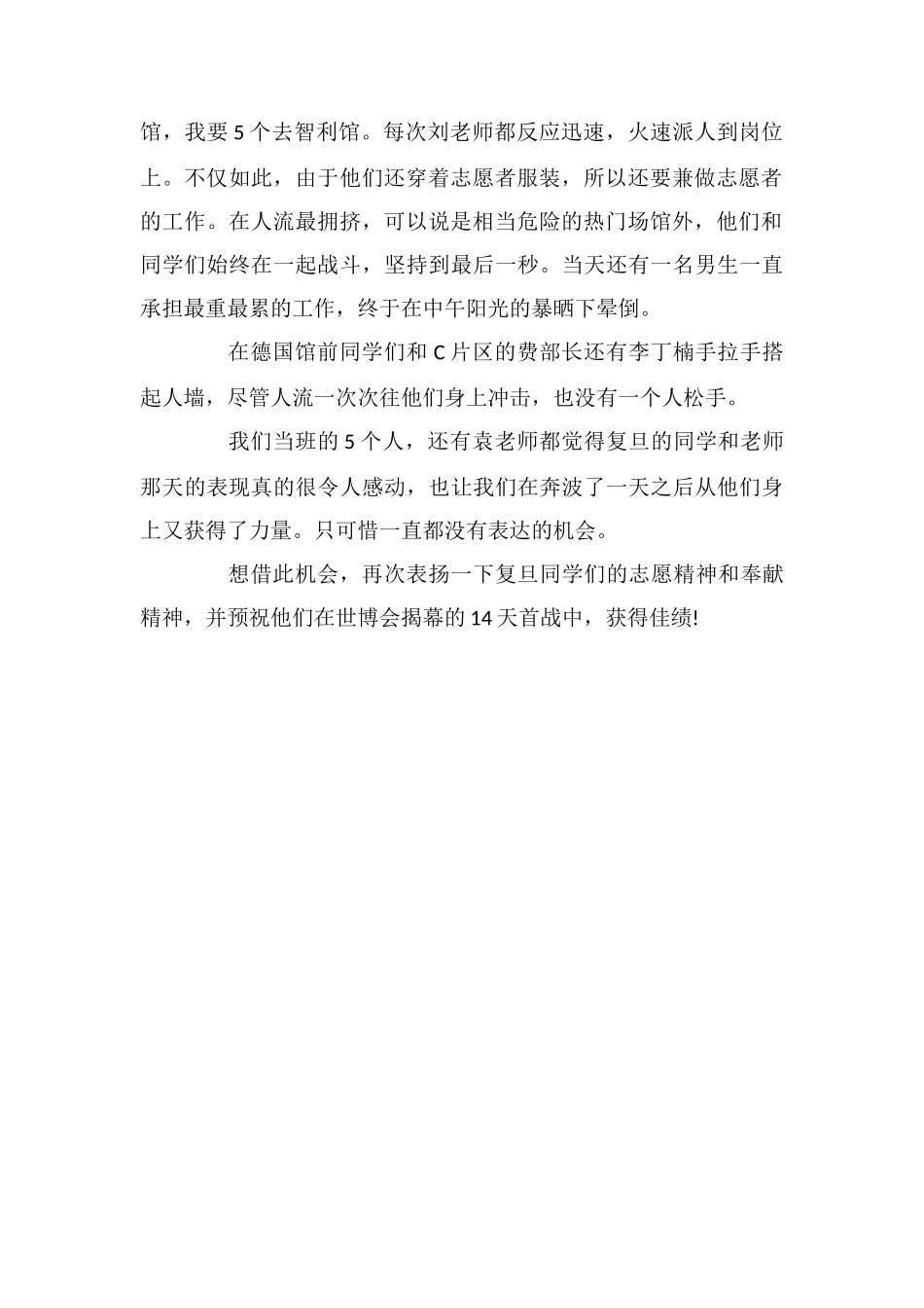 给大学生志愿者的表扬信_第2页