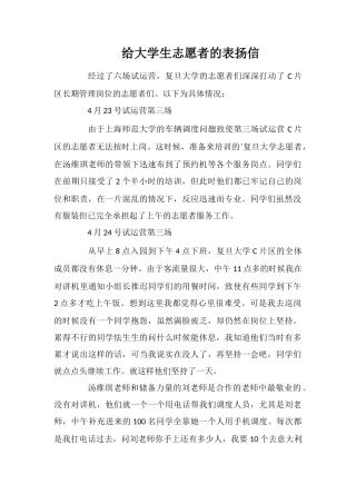 给大学生志愿者的表扬信