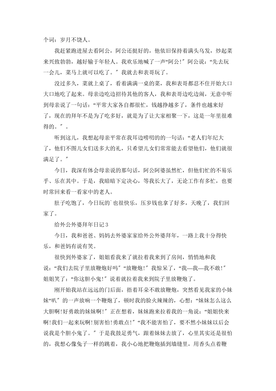 给外公外婆拜年日记_第2页