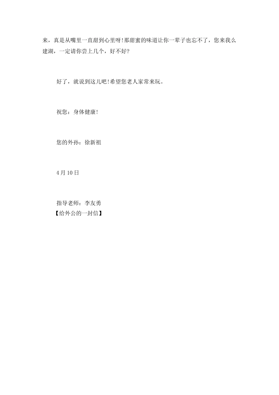 给外公的一封信_第2页