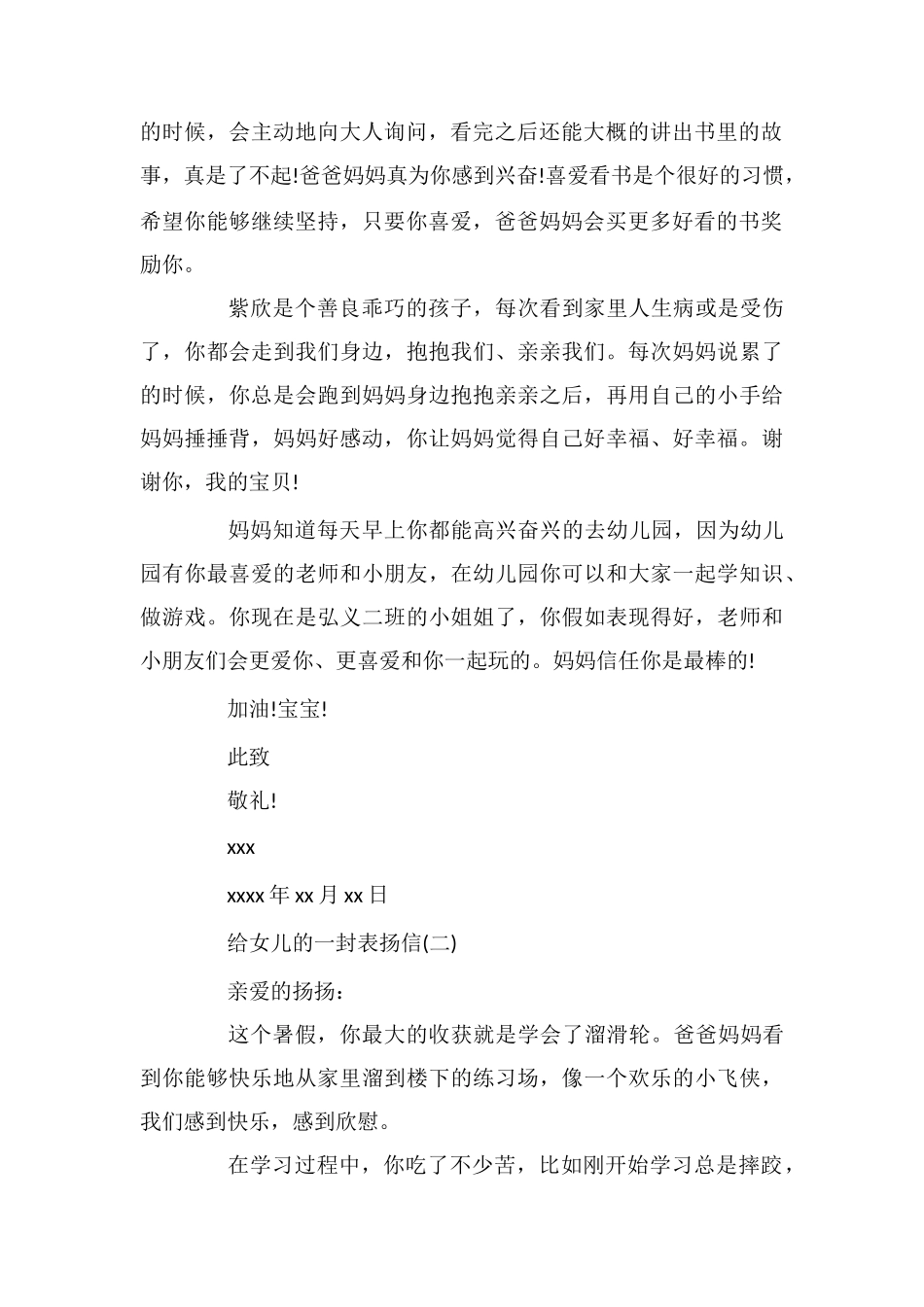 给女儿的一封表扬信_第2页