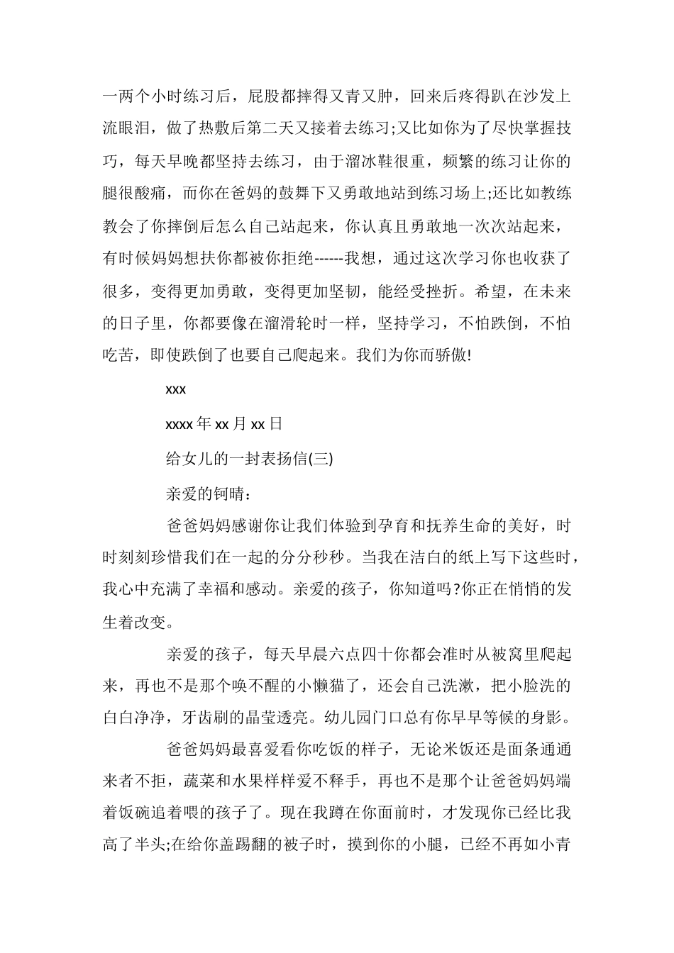 给女儿的一封表扬信_第3页