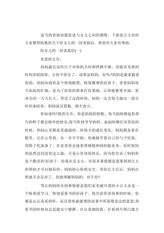 给女儿的一封表扬信