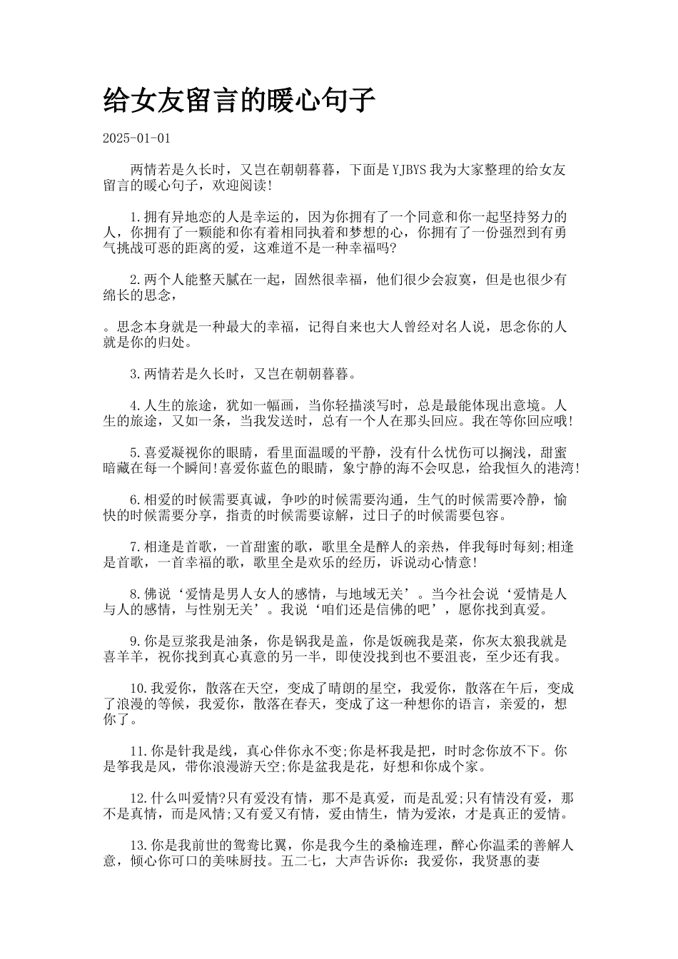 给女友留言的暖心句子_第1页